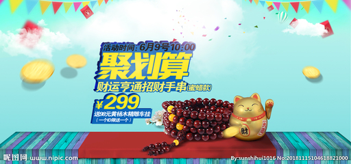 聚划算海报