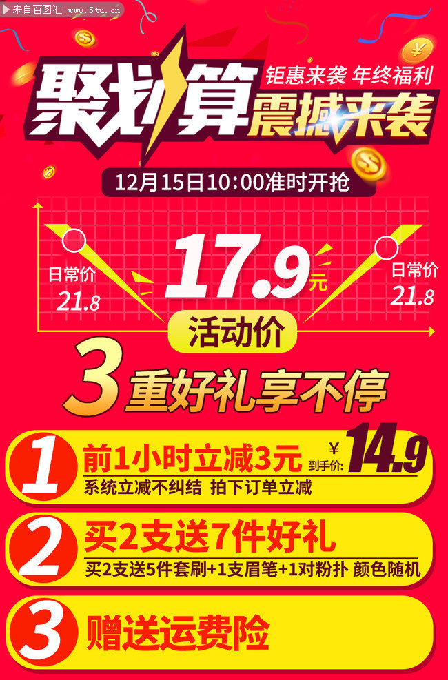 聚划算海报