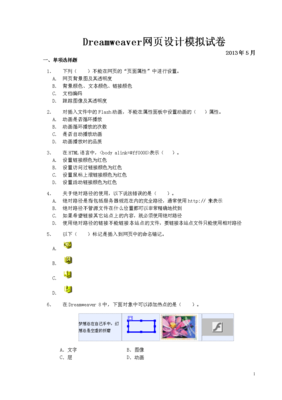 有关网页设计的试题有哪些