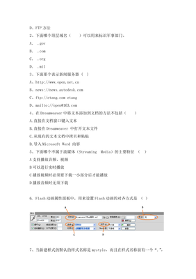 有关网页设计的试题有哪些