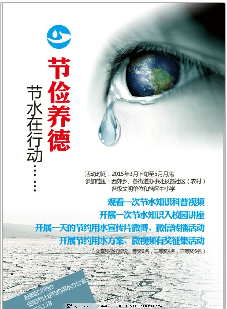 最后一滴水公益广告