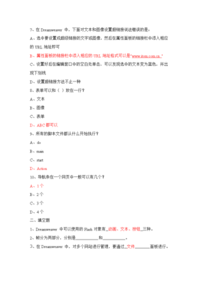 有关网页设计的试题有哪些