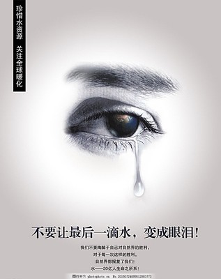 最后一滴水公益广告
