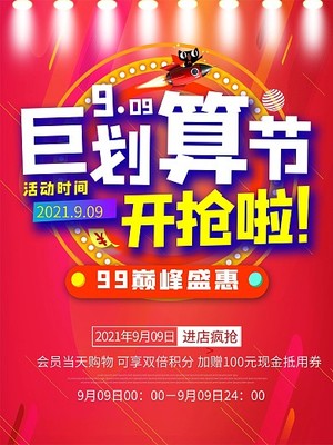 聚划算海报