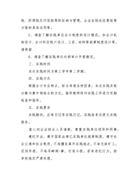 会计制度设计实践报告