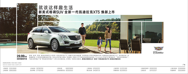 凯迪拉克suv广告女