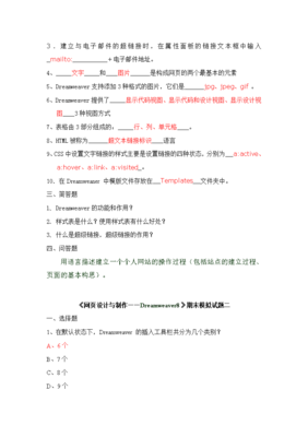 有关网页设计的试题有哪些