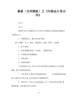 印刷品印刷定制合同怎么写