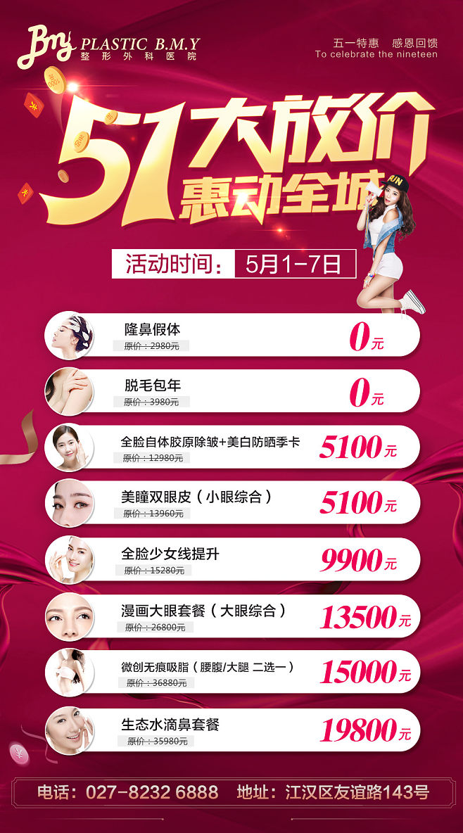 美容活动宣传海报