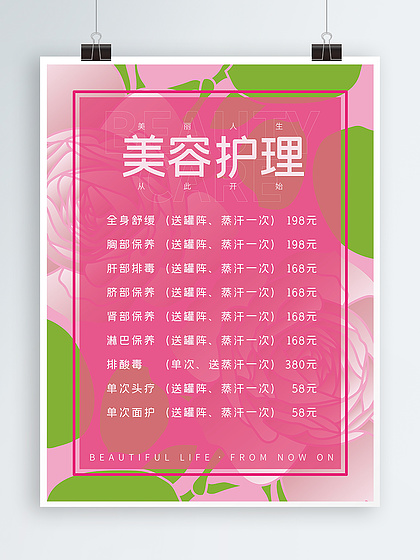 美容活动宣传海报