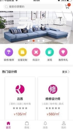 装修设计app哪个好