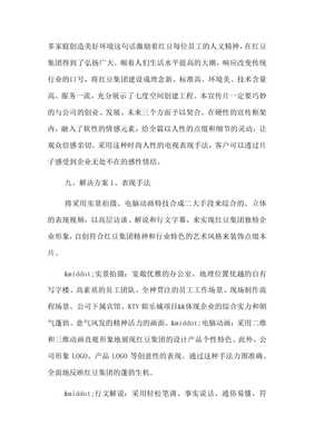 企业宣传片怎么写好