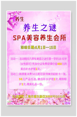 美容活动宣传海报