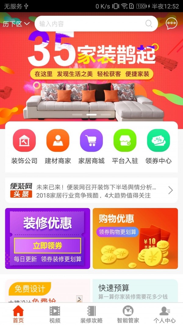 装修设计app哪个好