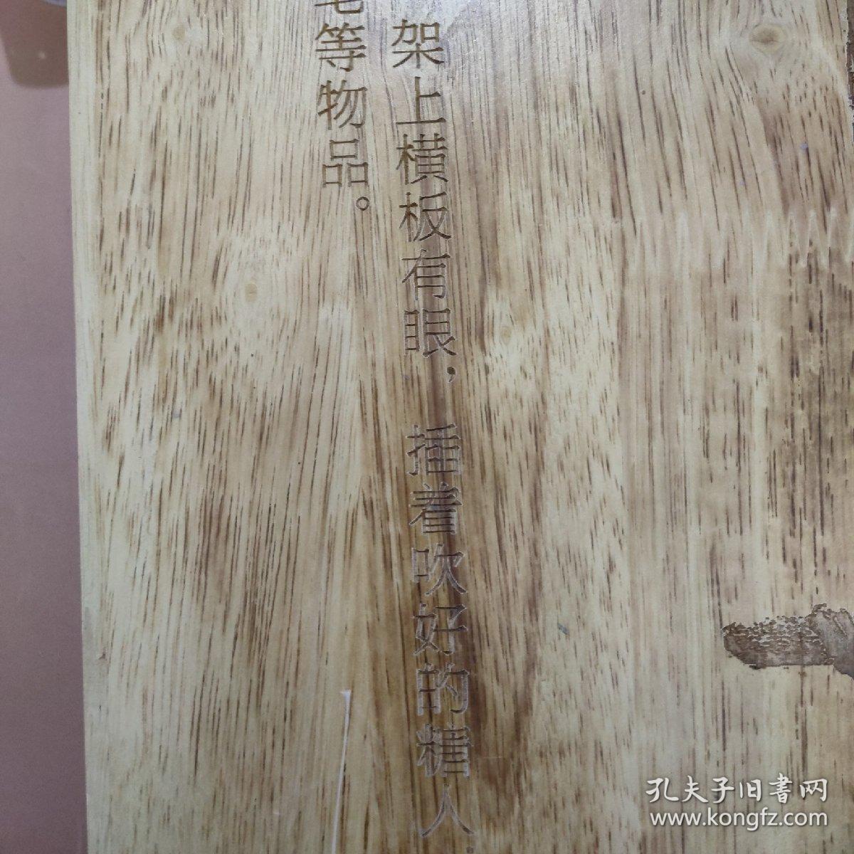 雕刻木板