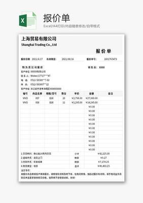 设计费用报价单