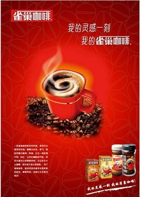 雀巢咖啡平面广告分析