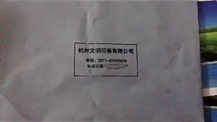 如何让印刷笔迹消除不了