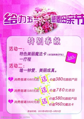 美容活动宣传海报