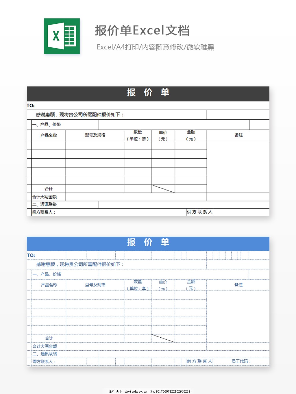 设计费用报价单