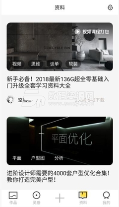 装修设计app哪个好