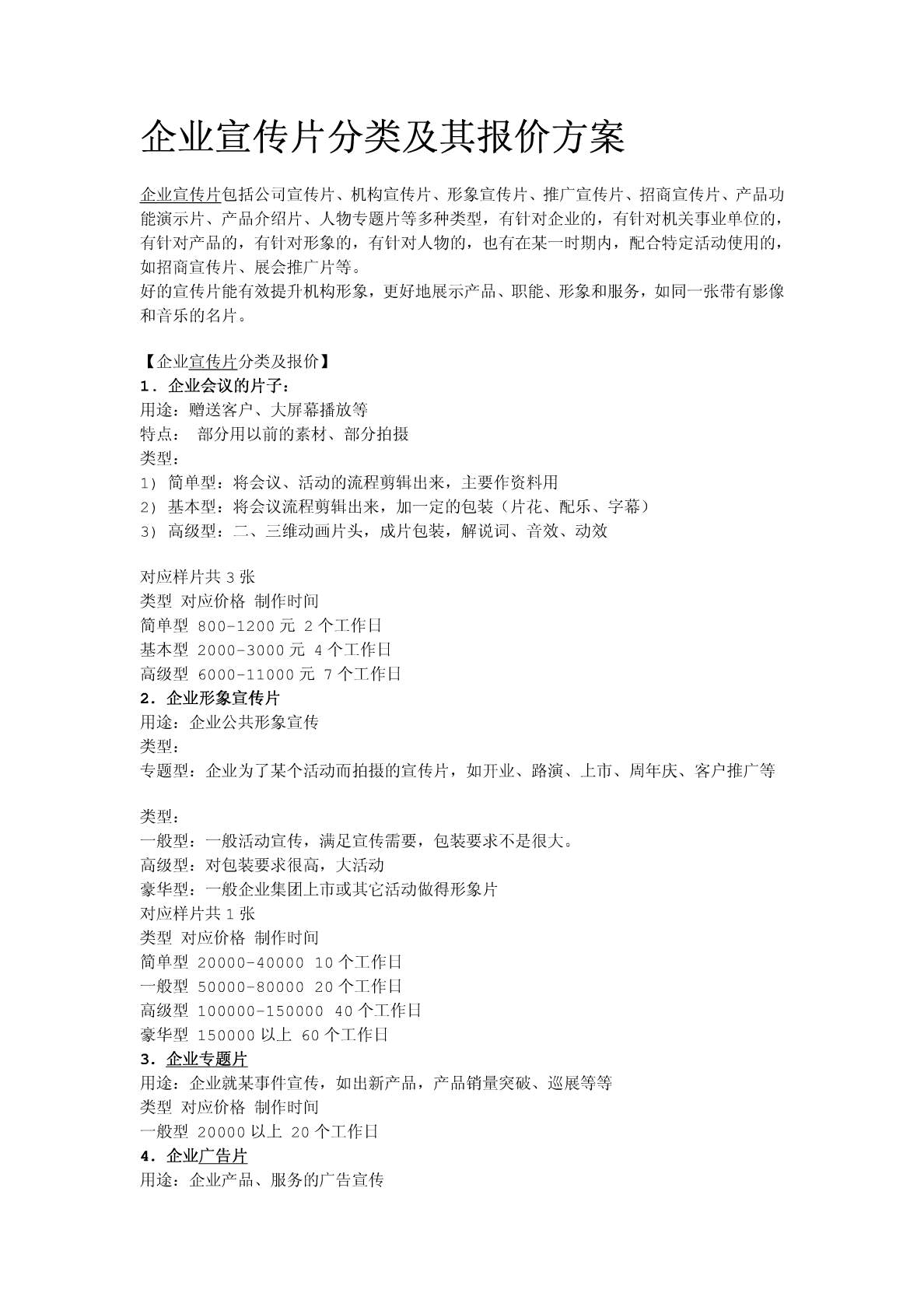 企业宣传片怎么写好