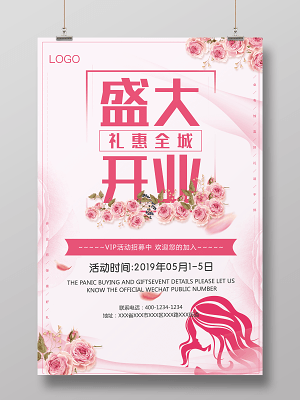 美容活动宣传海报