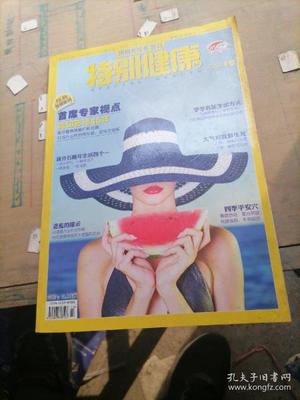 特别健康杂志社