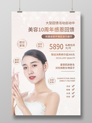 美容活动宣传海报