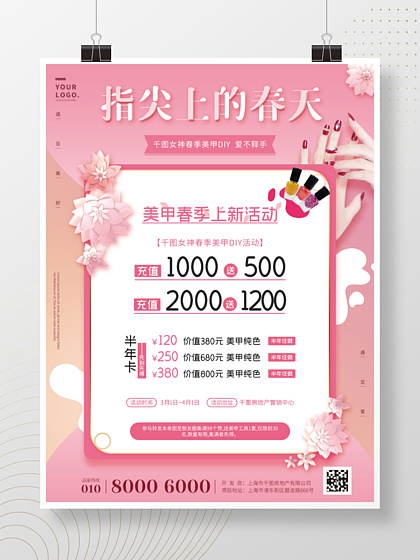 美容活动宣传海报
