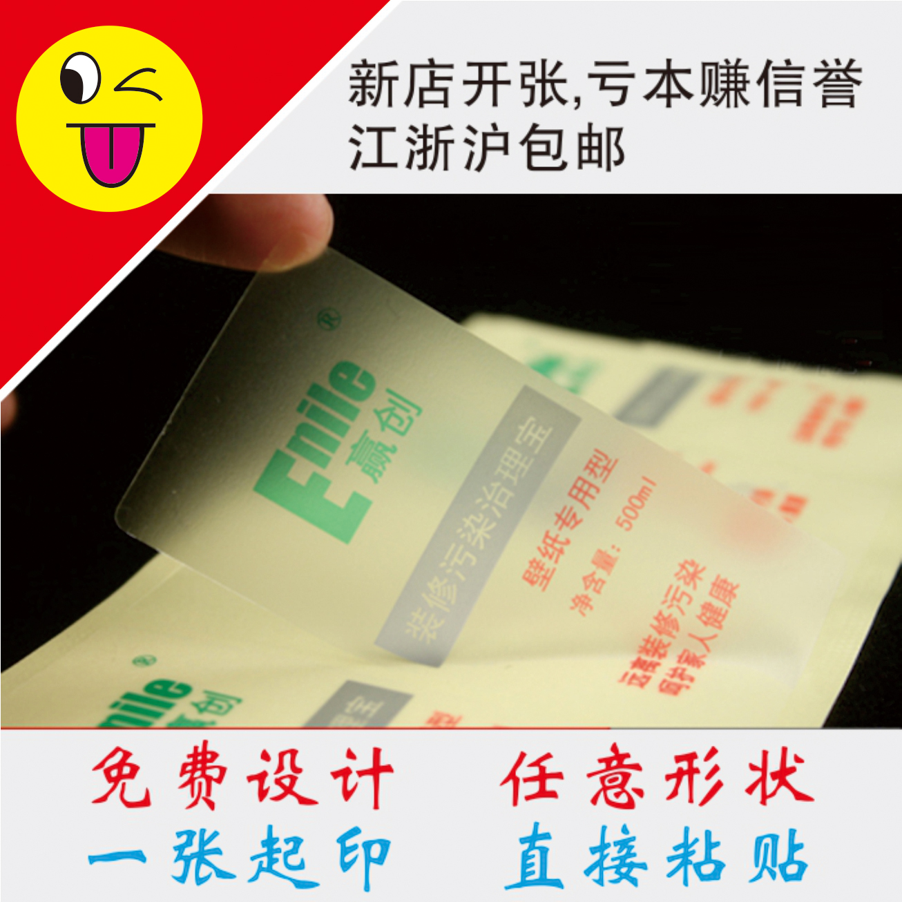 少量印刷贴纸怎么处理好