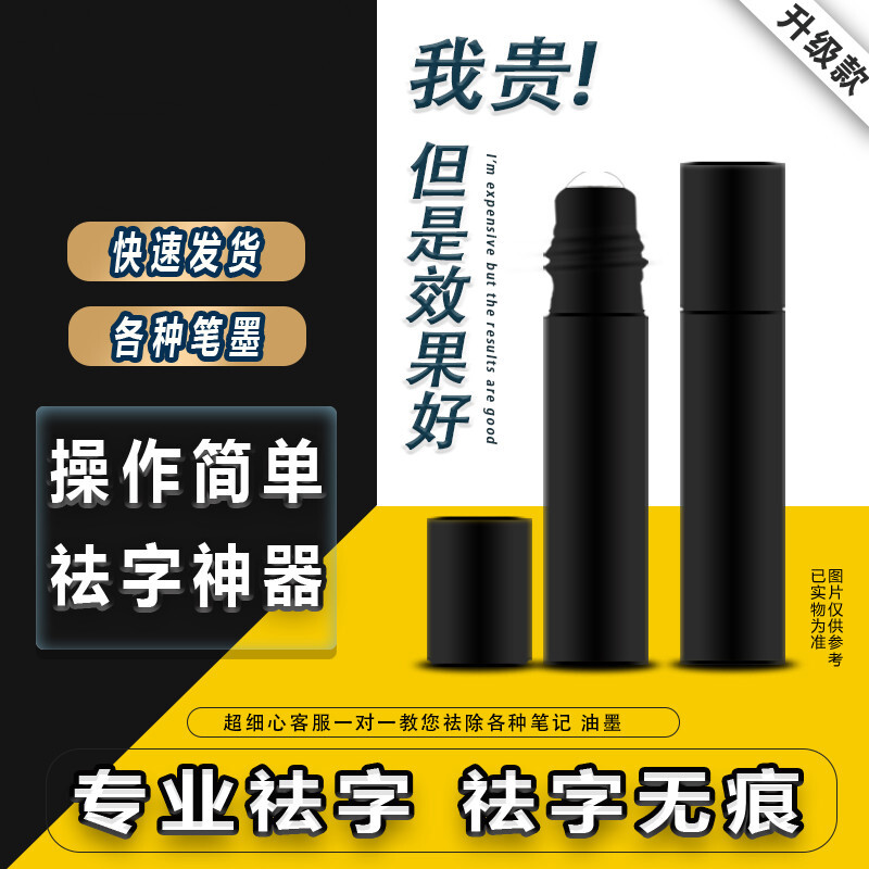 如何让印刷笔迹消除不了