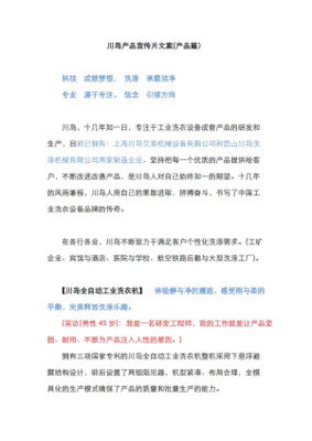 企业宣传片怎么写好