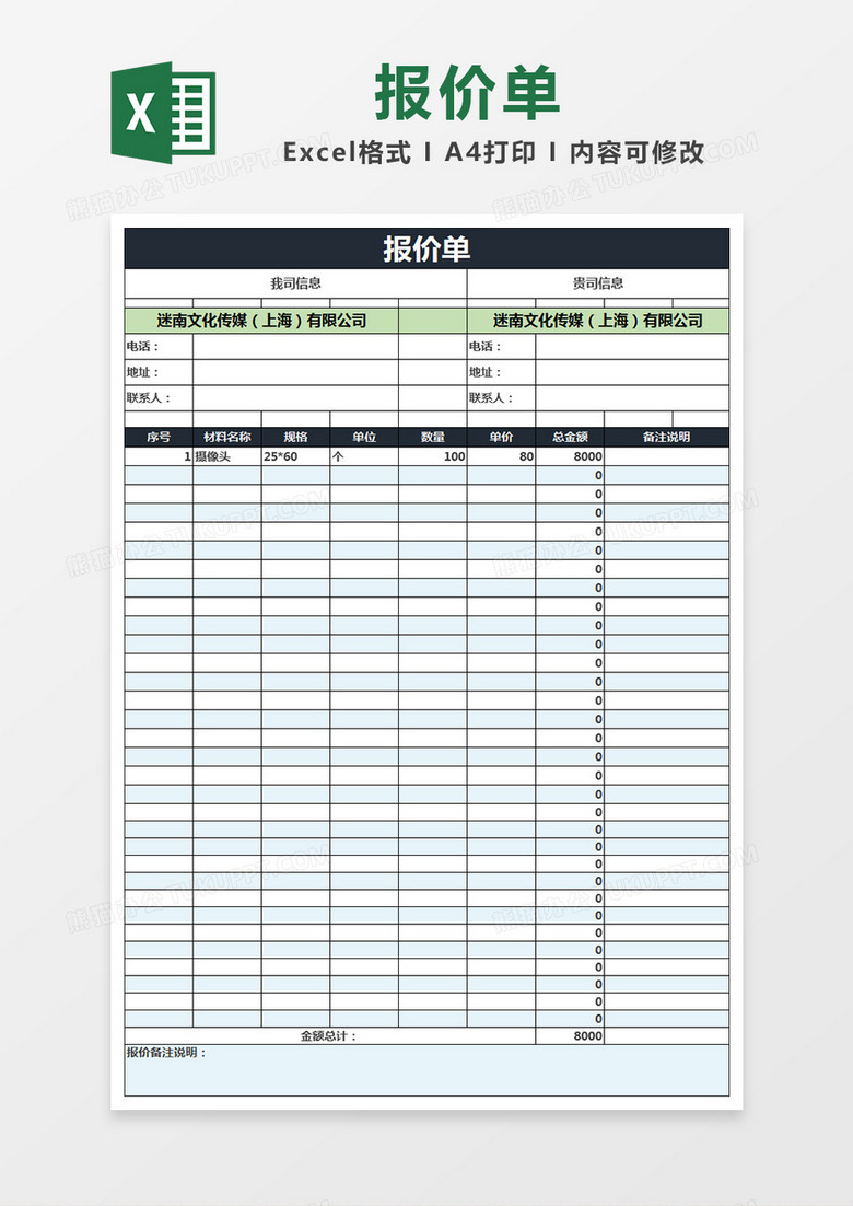 设计费用报价单