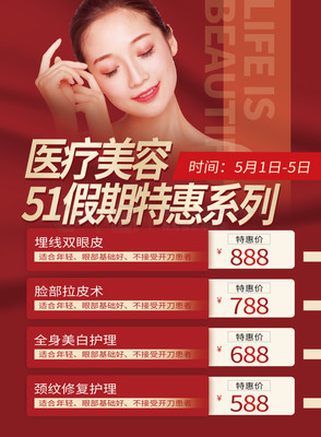 美容活动宣传海报