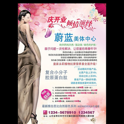 美容活动宣传海报