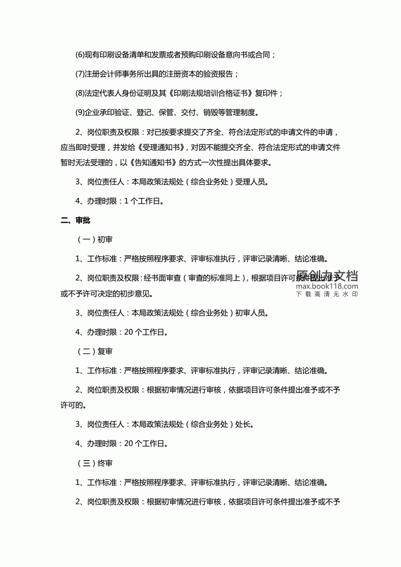 什么是印刷业分立经营