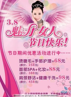 美容活动宣传海报