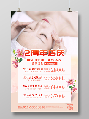 美容活动宣传海报