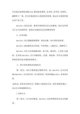 企业宣传片怎么写好