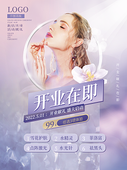 美容活动宣传海报