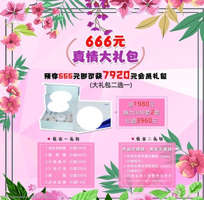 美容活动宣传海报