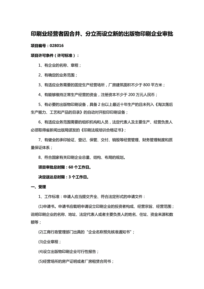 什么是印刷业分立经营
