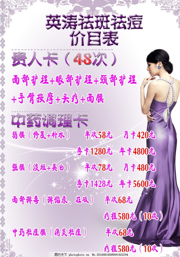 美容活动宣传海报