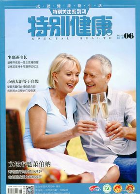 特别健康杂志社