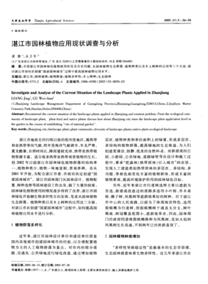 园林设计需要调查什么