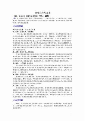 企业宣传片怎么写好