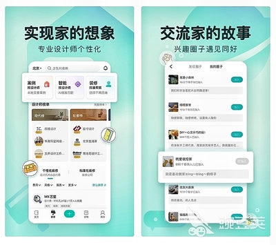 装修设计app哪个好