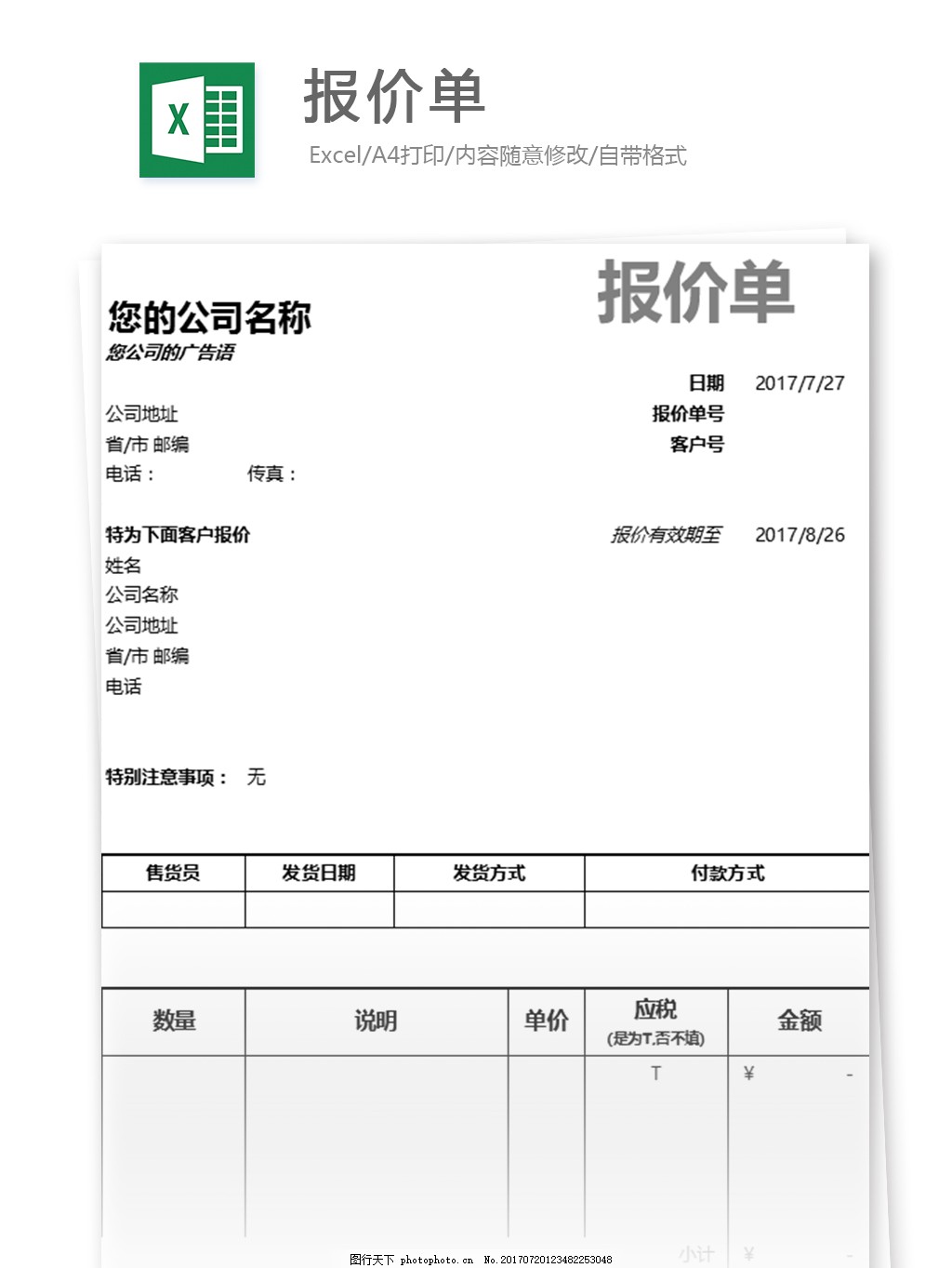 设计费用报价单
