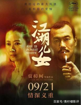 江湖儿女 海报